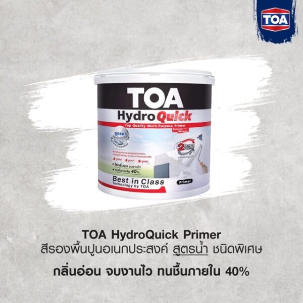 สีรองพื้น สูตรน้ำ สีขาว รองพื้นปูนอเนกประสงค์ TOA Hydroquick รองพื้นปูนเก่า-ปูนใหม่ ปูนฉาบ2วันใช้ได้ ขนาด 1 แกลลอน 3.785 ผลิตใหม่