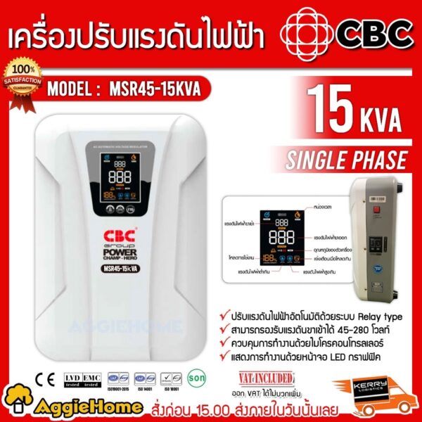 CBC เครื่องปรับแรงดันไฟฟ้าอัตโนมัติ รุ่น MSR70-15KVA (สีขาว)รองรับแรงดันได้ 70-265 โวลท์ เครื่องปรับแรงดัน