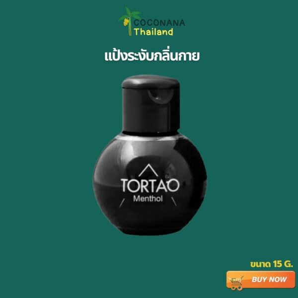 แป้งระงับกลิ่นกายออแกนิค #TORTAO #ต.เต่า #เต่าขาวระงับกลิ่น