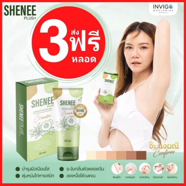 SHENEE Plusชีนี ครีมทารักแร้ สยบกลิ่นเต่า เพิ่มความขาวเนียน ใช้ทุกวันหลังอาบน้ำ เช้า ก่อนอน (ขนาด 50 กรัม 3 กล่อง)