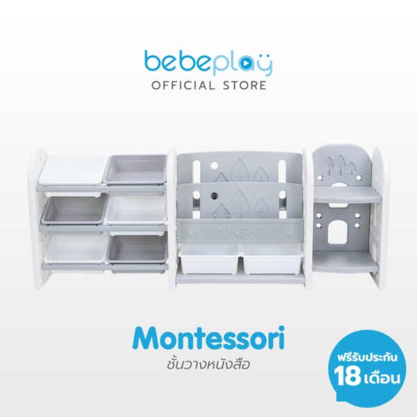 Bebeplay ชั้นวางหนังสือ (montessori / เทา-ขาว) และหลายเซตให้เลือก