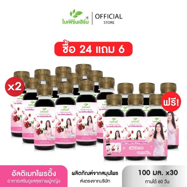 24แถม6ขวด กดรับของแถม  อัลติเมทไพรดิ้ง ปรับฮอร์โมน แก้ปจด.ไม่ปกติ ตกขาว ปัญหาภายใน