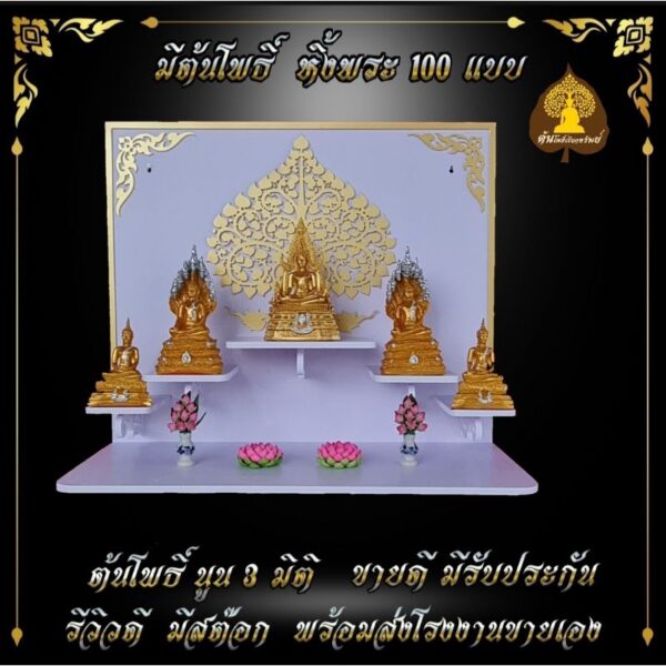 หิ้งพระ H5.. 5​ฐานวาง หิ้งพระติดผนัง พระพิฆเนศ ท้าวเวสสุวรรณ หิ้งไอ้ไข่ ต้นโพเรียกทรัพย์ หิ้งพระราหู  หิ้งสีขาว.