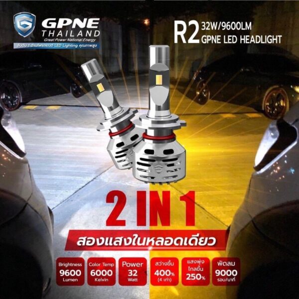 หลอดไฟรุ่น R2 แบรนด์ GPNE รับประกัน 3 ปี แสงไฟจะมีสองสีคือ สีขาว 6000k สีเหลือง 3000k อยู่ในหลอดเดียวกัน