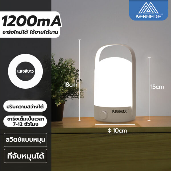 Kennedy LED 15W ไฟเต็นท์ โคมไฟตั้งแคมป์ฉุกเฉิน โคมไฟหัวเตียงโคมไฟห้องนอน ตะเกียงแคมป์ปิ้ง แสงอุ่นสีขาวปรับความสว่างได้