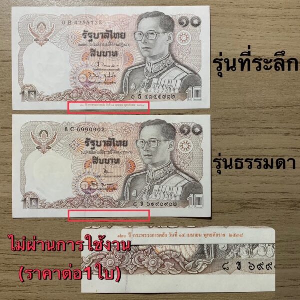 แบงค์10บาททรงม้า ไม่ผ่านใช้ ใหม่ๆ ขาวๆ