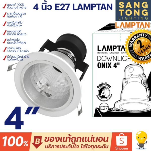 Lamptan โคมไฟดาวน์ไลท์ 4 นิ้ว 6 นิ้ว ฝังฝ้า หน้าขาว รับประกัน 2 ปี Onix ของแท้จากแลมตัน พร้อมส่ง ราคารวมแวท ออกใบกำกับได