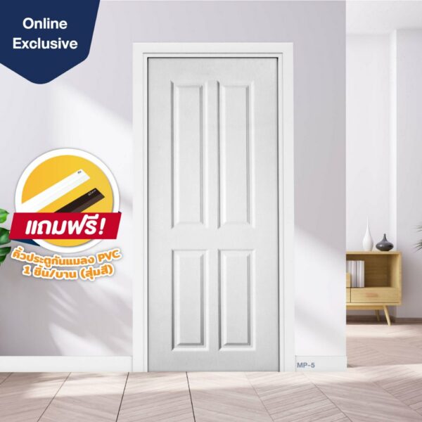 ส่งฟรี! ประตู uPVC ผิวเสี้ยน รุ่น MP-5 ประตูภายนอกกันน้ำ กันแดด ใช้ภายในได้ ประตูสีขาว