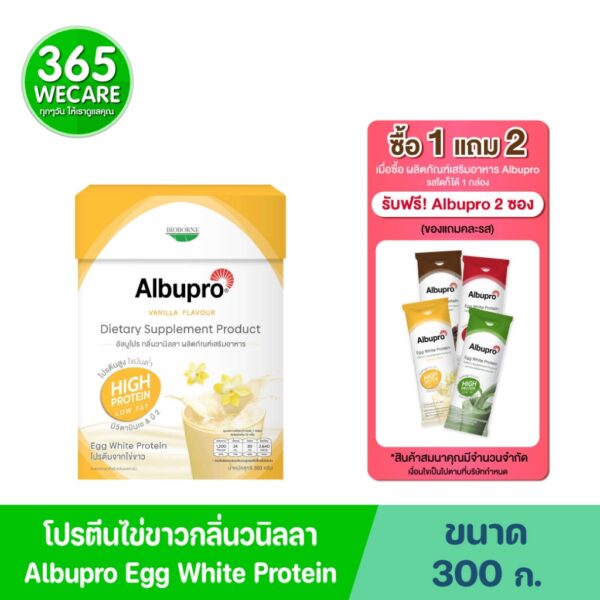 Albupro Vanilla Flavour 300g.(12ซอง) ผลิตภัณฑ์เสริมอาหาร โปรตีนจากไข่ขาว  365wecare