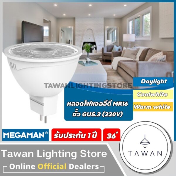 [220V] Megaman หลอดไฟแอลอีดี 7วัตต์ รุ่น MR16 ขั้ว GU5.3 Daylight แสงขาว Warmwhite แสงเหลือง Coolwhite แสงนวล