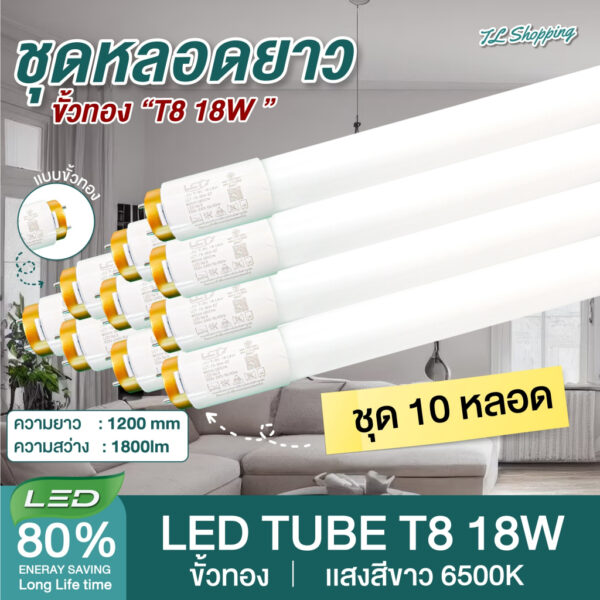 ชุด 10 หลอด หลอดไฟขั้วสวิตซ์ พร้อมใช้  LED T8 18W ความยาว 120cm 10 หลอด แสงสีขาว Daylight 6500K ใช้งานไฟบ้าน AC 220V led