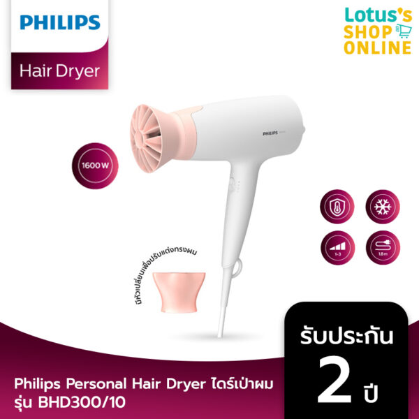 PHILIPS ฟิลิปส์ ไดร์เป่าผม 1600 วัตต์ รุ่น BHD300/10 (สีขาว)