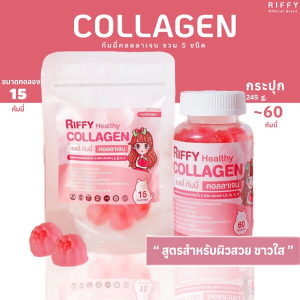 Riffy Healthy Collagen | เยลลี่ กัมมี่คอลลาเจนหยอดใส้ สูตรผิวสวยขาวใส ไมมีน้ำตาลดีต่อสุขภาพ | 245กรัม ~60 เม็ด