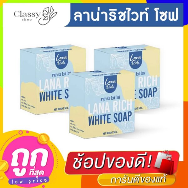 ✅ส่งฟรี✅LANA RICH WHITE SOAP สบู่ลาน่าริช สบู่ผิวตัว ผสมอาร์บูติน กลูต้า เร่งขาว ใสออร่า ลดรอยแตกลาย ลดรอยสิว ผลัดเซลล์