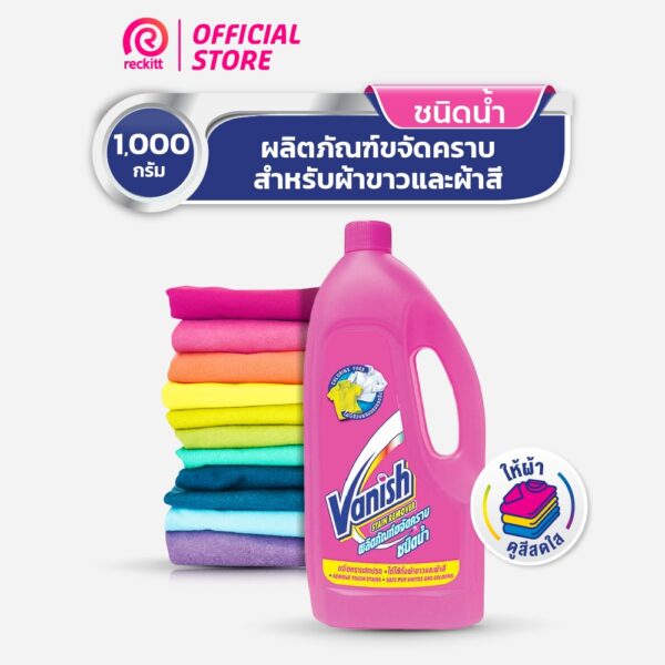 Vanish แวนิช ผลิตภัณฑ์ขจัดคราบ ชนิดน้ำ สำหรับผ้าขาวและผ้าสี 1000 มล