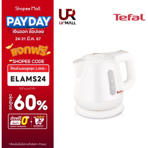 TEFAL กาต้มน้ำไฟฟ้า รุ่น BF812121 กำลังไฟ : 2