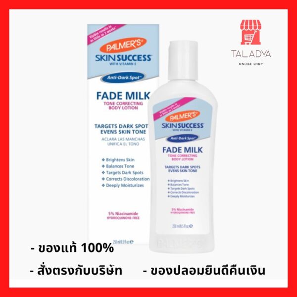 แท้ฉลากไทย Palmer's Skin Success Anti-Dark Spot Fade Milk 250ml. palmer โลชั่นบำรุงผิวขาว