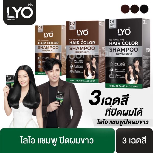 ไลโอ แฮร์ คัลเลอร์ แชมพู ปิดผมขาว - LYO HAIR COLOR SHAMPOO - (6ซอง / กล่อง)