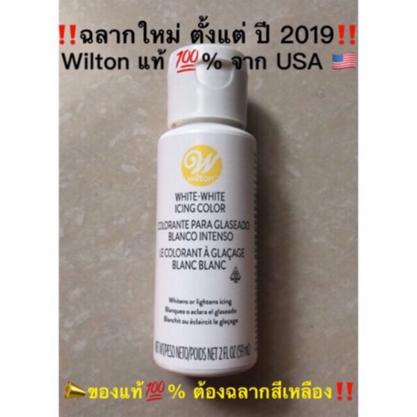 [ของแท้ % USA  ] สีเจล Wilton สีขาว สีผสมอาหาร ขนม เค้ก แบบเจล สีขาว White-white icing color สีขาวนวล*ระวังของปลอม