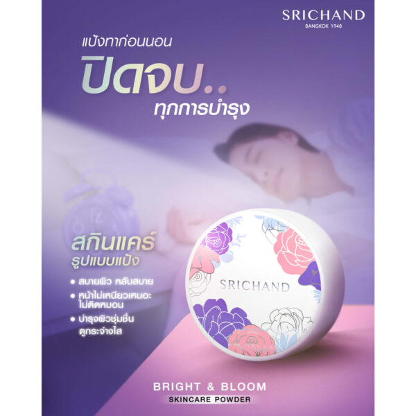 SRICHAND Bright and Bloom Skincare Powder 10g. แป้งฝุ่นอัดแข็ง แป้งทาก่อนนอน ตลับขาว ศรีจันทร์ NOBOX