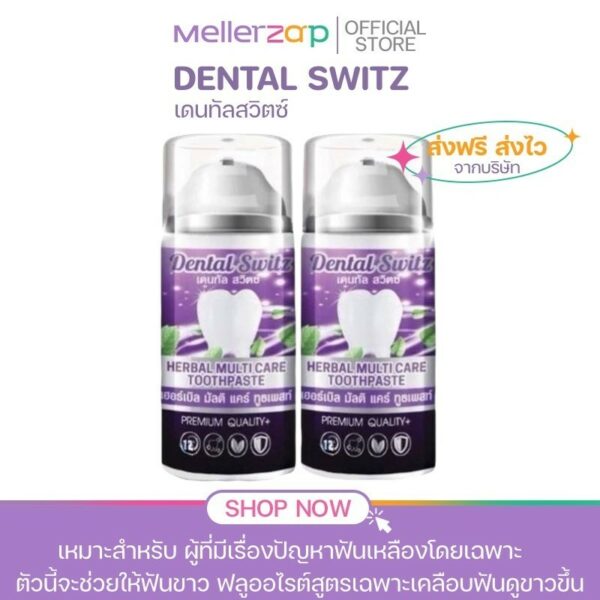 {พร้อมส่ง+ส่งฟรี} เจลฟอกฟันขาว (ขายแยก) +ราง Dental Switz   ยาสีฟัน ลดคราบหินปูน ลดกลิ่นปาก เจลฟอกฟัน ลดแบคทีเรีย ปากหอม