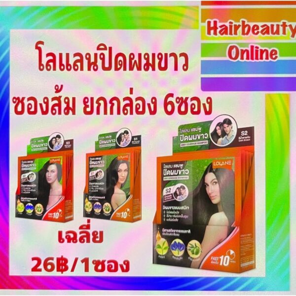 (ขายยกกล่อง6ซองเฉลี่ยซองละ26฿) แชมพู ปิดผมขาว ที่มีสารสกัดจากธรรมชาติ Lolane Grey Coverage Shampoo ซอง30มล*6