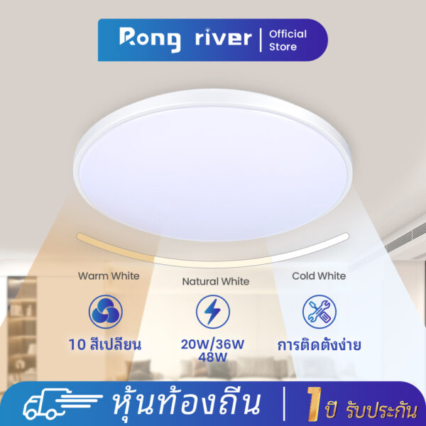 RONG RIVER ไฟ LED 80W 48W 36W 20W โคมไฟเพดาน 3 สีเปลี่ยน/สีขาว ไฟเพดาน LED ไฟห้องนอน