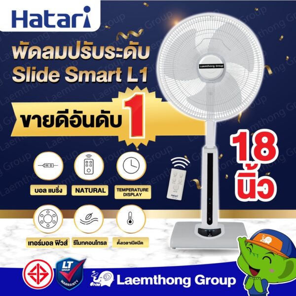 Hatari พัดลมปรับระดับ 18นิ้ว รีโมท รุ่น Slide Smart L1 (สีขาว) : พร้อมส่ง ltgroup