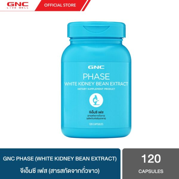 GNC Phase 500mg 120 Capsules "สารสกัดถั่วขาวXบอกลาแป้ง"