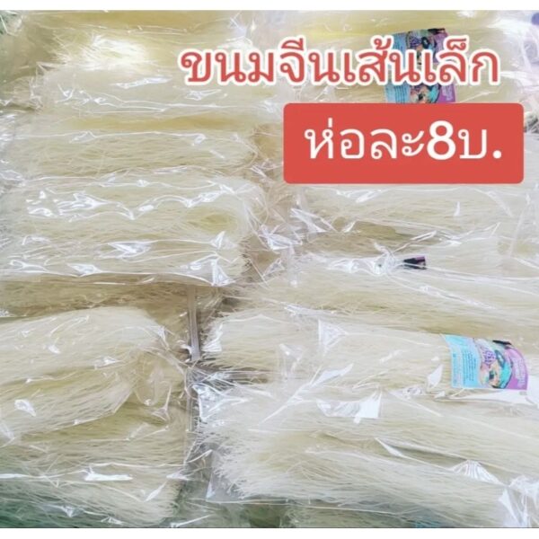 ขนมจีนอบแห้ง8บ.ไม่ติดแบรนขนาด100กรัมสีขาวล้วน