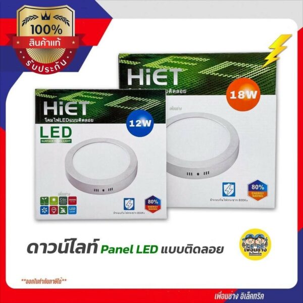 HiET ดาวน์ไลท์ติดลอย ขอบขาว LED 12w 18w ดาวน์ไลท์ลอย ดาวน์ไลท์ ติดลอย กันไฟกระชาก 800Kv โคมดาวน์ไลท์ ดาวไลท์ ไฟเพดาน