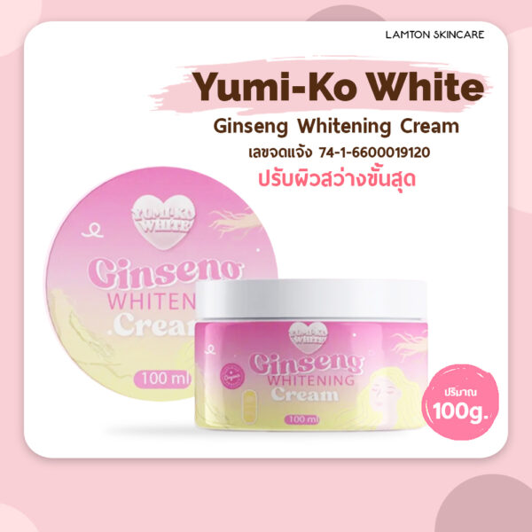 Yumi-Ko White บูสเตอร์หัวเชื้อโสมเกาหลี ผิวขาว กระจ่างใส เรียบเนียน กระปุก ขนาด 100 กรัม