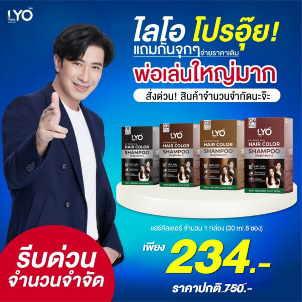 Lyo Hair Color ไลโอ แฮร์คัลเลอร์ แชมพูปิดผมขาว (6ซอง / กล่อง)