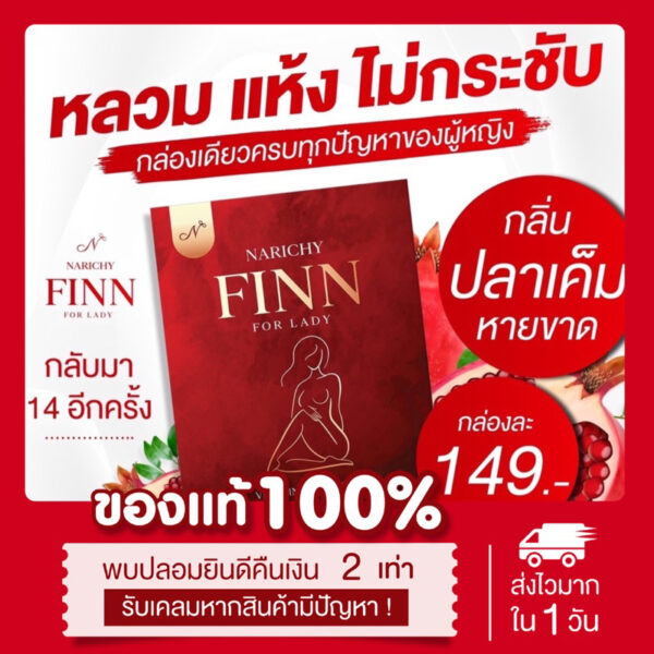 ( พร้อมส่ง ส่งไว | แท้ ) ❌ปิดชื่อสินค้า❌ มีบัตรตัวแทน ❤️ นาริชชี่ฟิน Narichy finn  10 เม็ด ลดตกขาว บำรุงภายใน ฟิตกระชับ