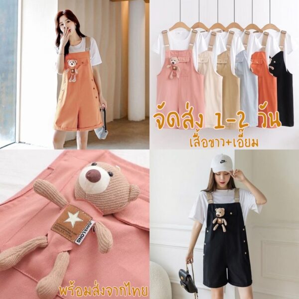 ••พร้อมส่งจากไทย•• 2ชิ้น เอี้ยมกางเกง+เสื้อขาว น้องหมีน่ารักมากค่ะ 2018BR