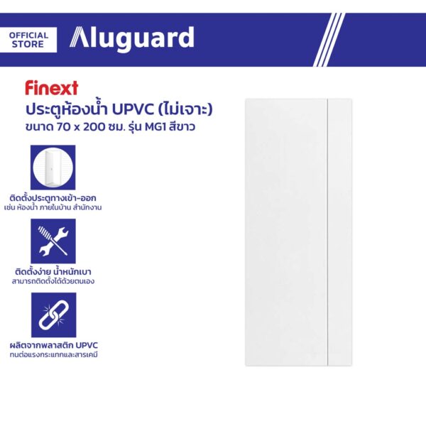 FINEXT ประตูห้องน้ำ UPVC 70x200 ซม. รุ่น MG1 สีขาว (ไม่เจาะ) |BAN|