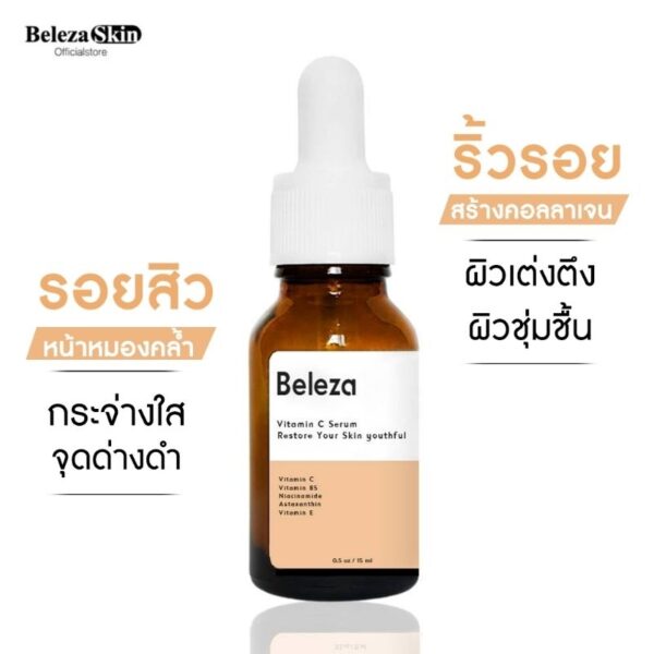 [ลดอีก30% 3ชิ้นลด50.-บาท]Beleza Skin Vitamin C+Niacinamide เซรั่มวิตามินซี ไนอาซินาไมด์เข้มข้น ลดรอยสิว หน้าขาวใส 30 ml