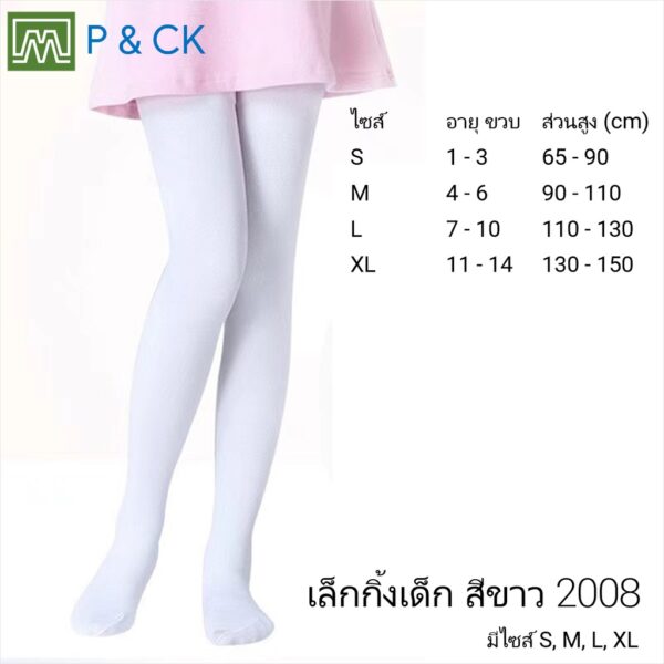 P & CK / #2008 เล็กกิ้ง ถุงน่อง เด็กผู้หญิง สีขาว ใส่สบาย: [1 ตัว] ไซส์ S: 1-3