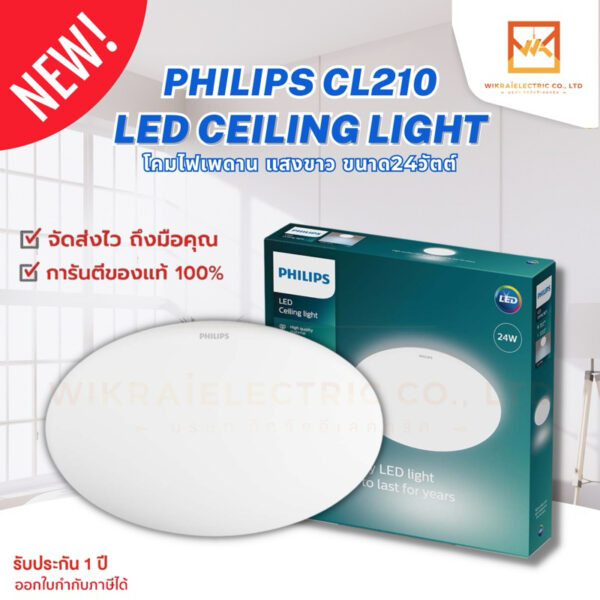 PHILIPS โคมไฟซาลาเปา ติดเพดาน LED หน้าเรียบ แสงขาว รุ่น CL210 โคมไฟ LED