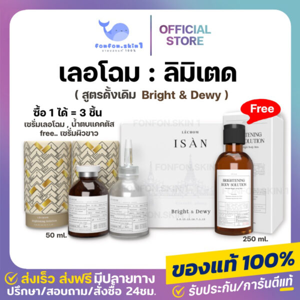 ( เลอโฉมลิมิเตด | 1 แถม 1 )   เซรั่มเลอโฉม+น้ำตบแคคตัส LE’CHOM 50ml ( แถมฟรี เซรั่มผิวกาย 250 ml ) ลดสิว หน้าขาวใส ลดรอย