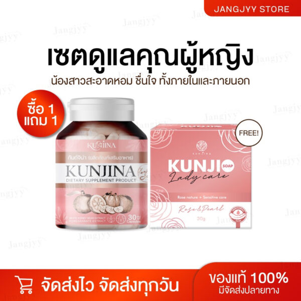 [แพคเกจใหม่] KUNJINA กันต์จิน่า (แถมสบู่) บำรุงภายใน ลดตกขาว ลดปวดประจำเดือน อกอึ๋ม ของแท้ 100%