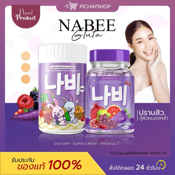 [พร้อมส่ง]   Nabee กลูต้านาบี กลูต้าวิตซีแครอทสีม่วง Nabee Plus ผิวขาว ออร่า ผิวกระชับ เนียนนุ่มชุ่มชื่น ลดสิว ฝ้า กระ