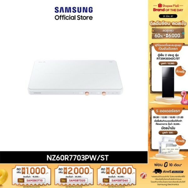 SAMSUNG The Plate เตาแม่เหล็กไฟฟ้า 2 หัว (สีขาว) รุ่น NZ60R7703PW/ST