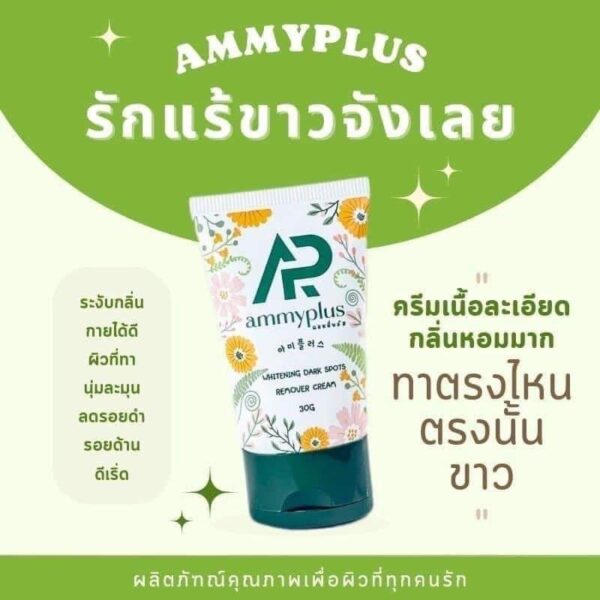 ครีมทารักแร้ขาว ระงับกลิ่นกายลดเหงื่อได้ดี AMMYPIUS