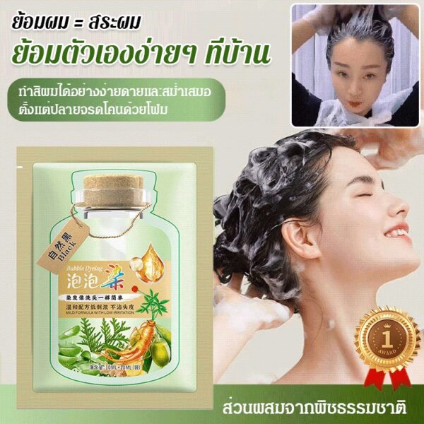 ✨จัดส่งจาก TH✨ยาย้อมผมสูตรสารสกัดจากพืช แฮร์คัลเลอร์ แชมพูปิดผมขาว (10ซอง / กล่อง)