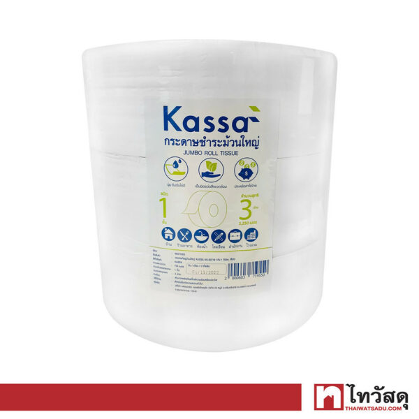 KASSA กระดาษทิชชูม้วนใหญ่ รุ่น KS-93718 1PLY ยาว 750 เมตร (แพ็ก 3 ม้วน) สีขาว