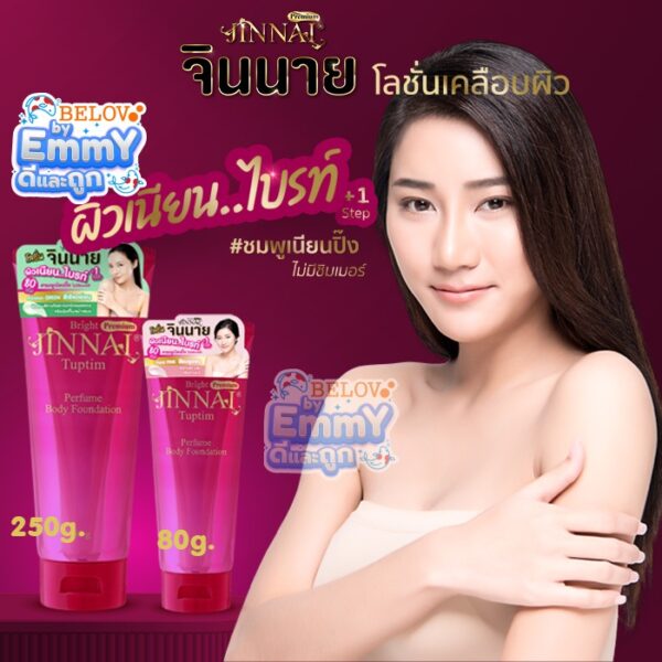 ถูก/แท้ ใหม่สุด!! จินนาย ทับทิม ไบร้ท์ พรีเมี่ยม หลอดสีชมพู❌ไม่มีวิ้ง โลชั่นพอกผิว ขาวทันทีที่ทา