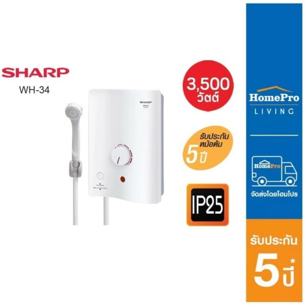 SHARP เครื่องทำน้ำอุ่น รุ่น WH-34 3500 วัตต์ สีขาว