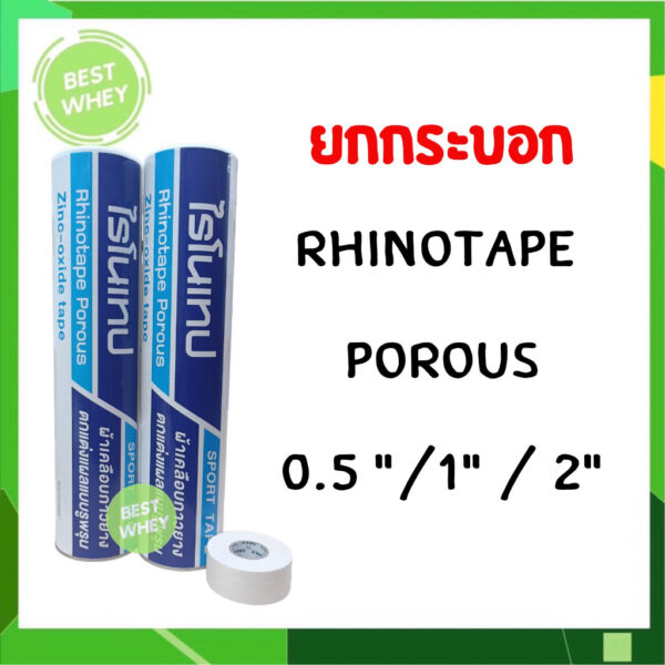 Rhinotape ไรโนเทป ผ้าล็อคสีขาว เทปเหนียว