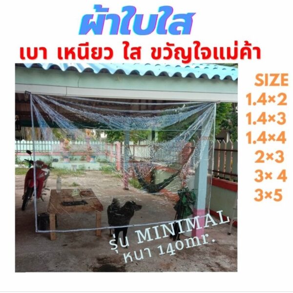 ผ้าใบใส พลาสติกใสมีขอบสีขาว สำหรับปิดข้างเต้นท์ คลุมสินค้า กันฝนสีใส ราคาถูก ผ้าใบกันฝน